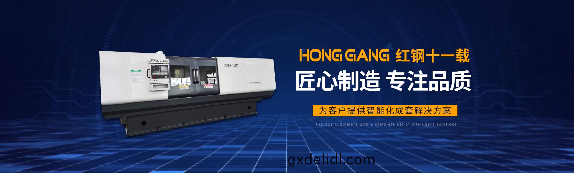 安陽(yang)紅鋼機(ji)械裝備有(you)限公(gong)司